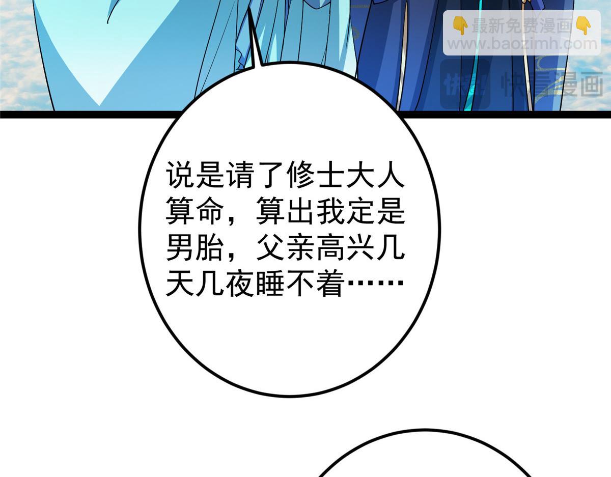 掌門低調點 - 482 叫我伊人姐姐喲(3/4) - 6