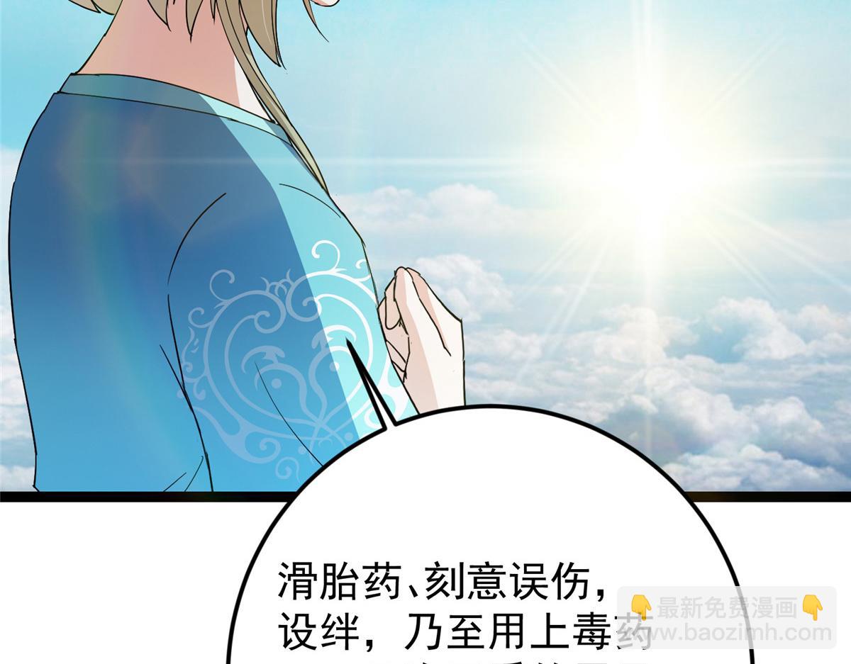 掌門低調點 - 482 叫我伊人姐姐喲(3/4) - 1