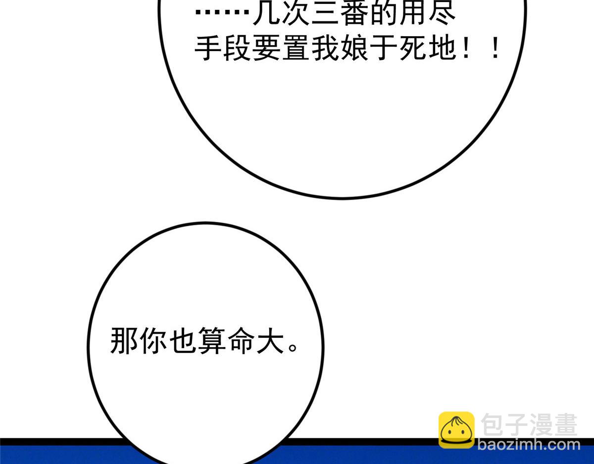 掌門低調點 - 482 叫我伊人姐姐喲(3/4) - 2