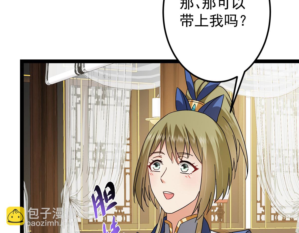 掌門低調點 - 482 叫我伊人姐姐喲(1/4) - 6