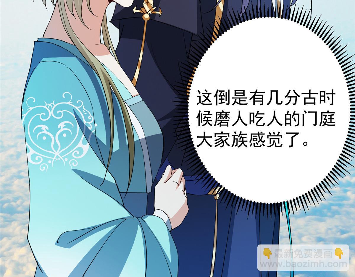 掌門低調點 - 482 叫我伊人姐姐喲(3/4) - 5