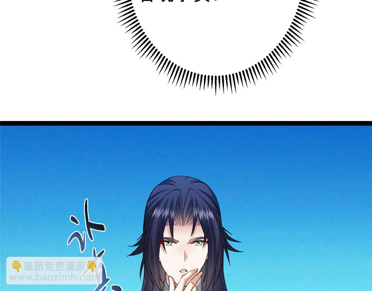 掌門低調點 - 482 叫我伊人姐姐喲(4/4) - 5