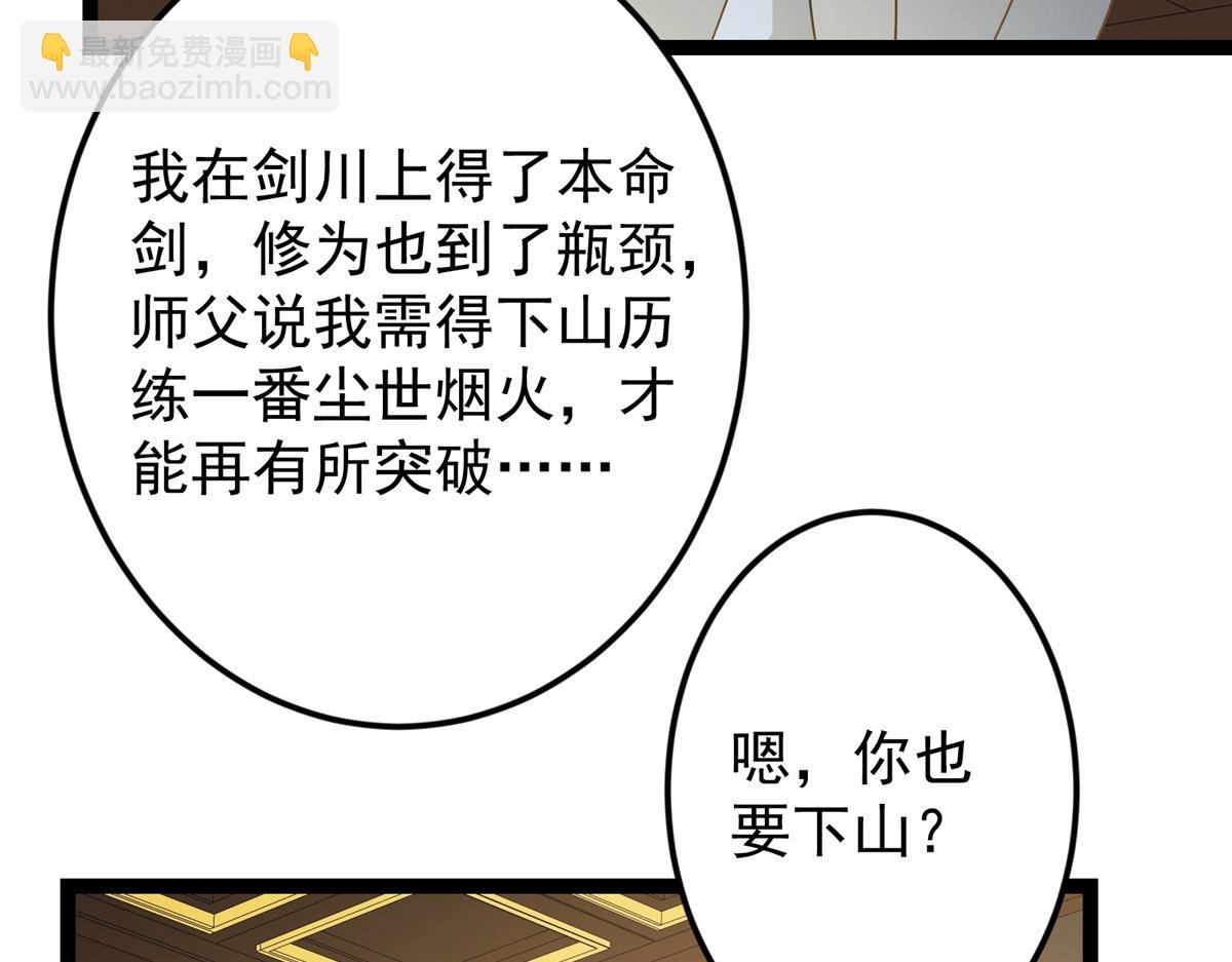 掌門低調點 - 482 叫我伊人姐姐喲(1/4) - 1