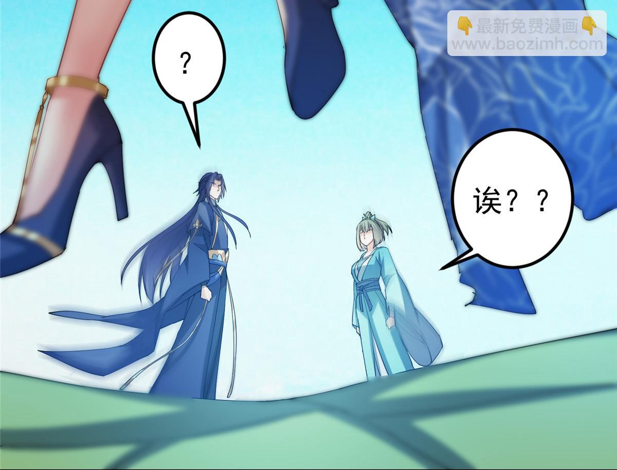 掌門低調點 - 482 叫我伊人姐姐喲(4/4) - 7