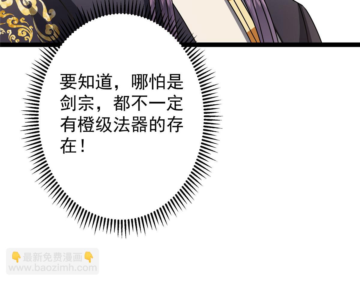 掌門低調點 - 482 叫我伊人姐姐喲(1/4) - 2