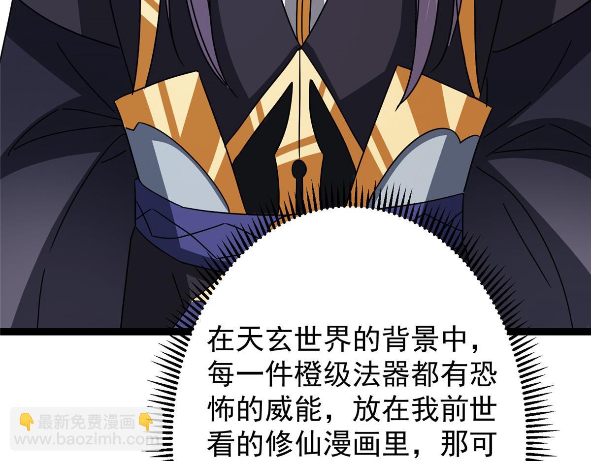 掌門低調點 - 482 叫我伊人姐姐喲(1/4) - 8