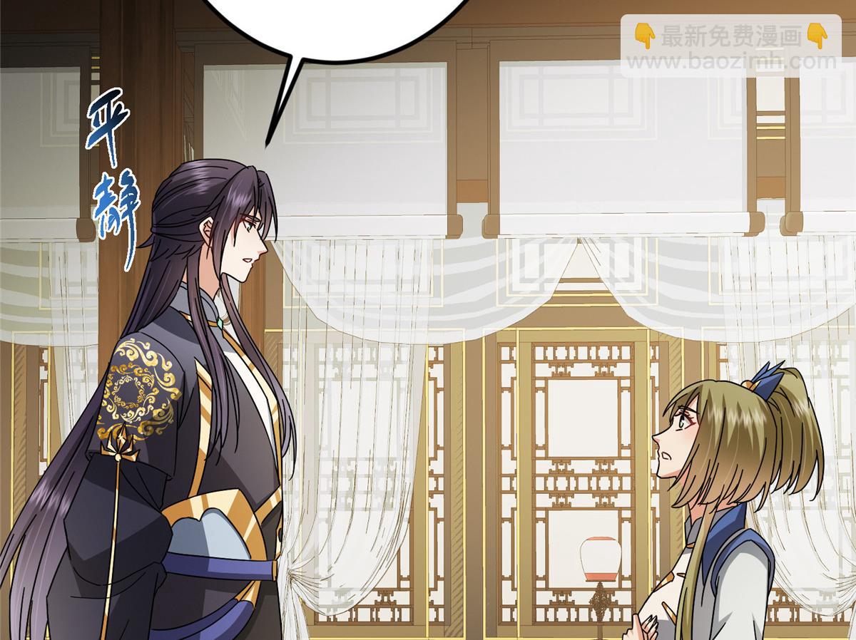 掌門低調點 - 482 叫我伊人姐姐喲(1/4) - 3