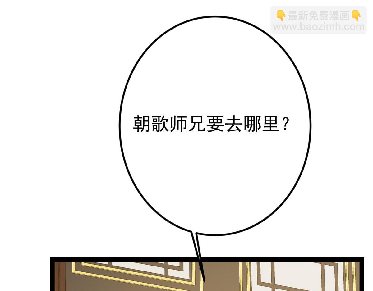 掌門低調點 - 482 叫我伊人姐姐喲(1/4) - 5