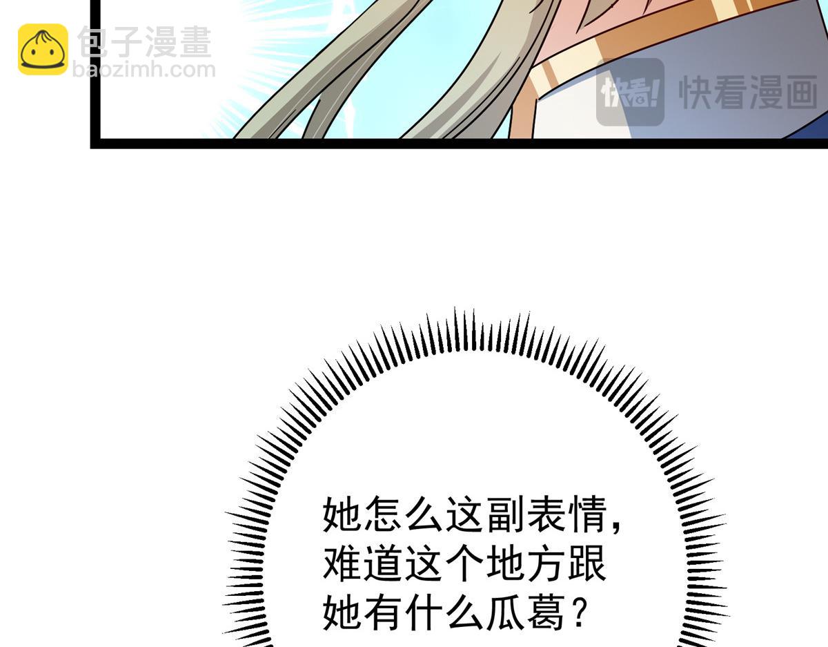 掌門低調點 - 482 叫我伊人姐姐喲(1/4) - 7