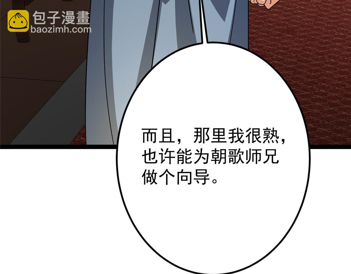 掌門低調點 - 482 叫我伊人姐姐喲(2/4) - 4