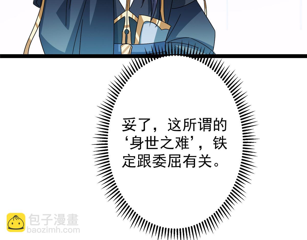 掌門低調點 - 482 叫我伊人姐姐喲(2/4) - 8