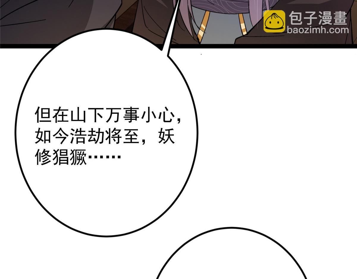 掌門低調點 - 482 叫我伊人姐姐喲(2/4) - 7