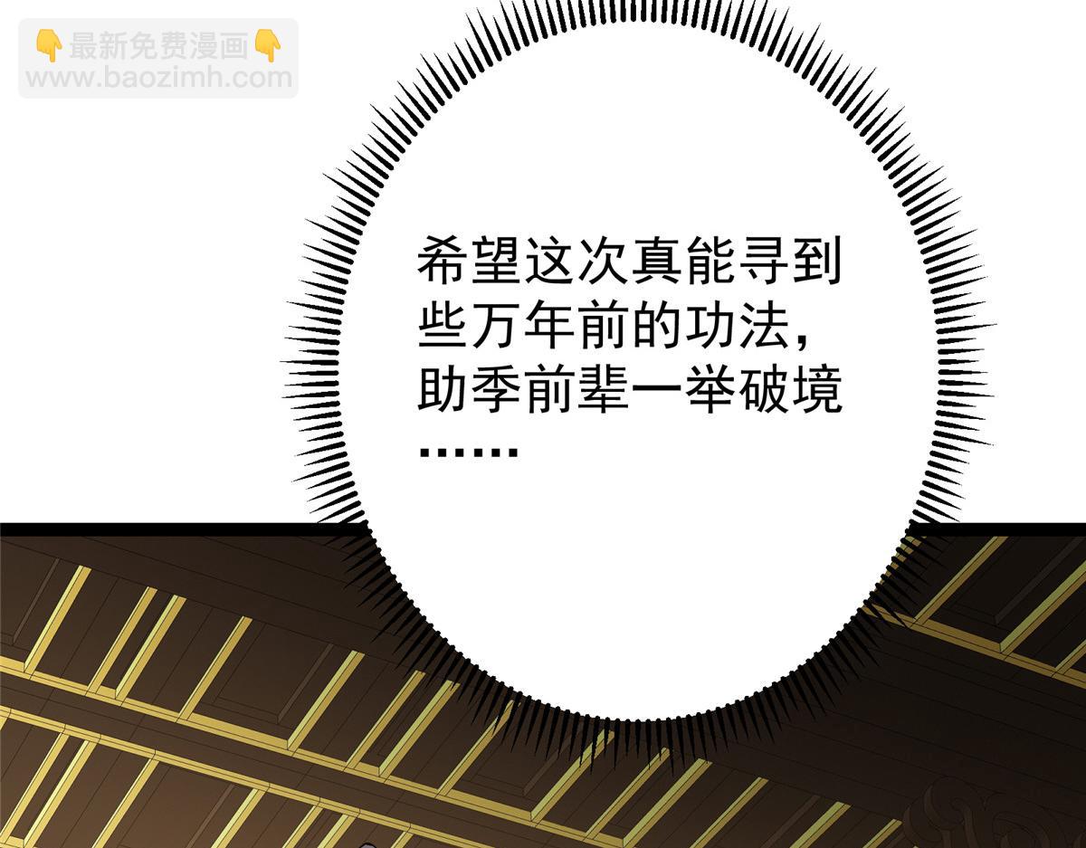 掌門低調點 - 482 叫我伊人姐姐喲(2/4) - 7