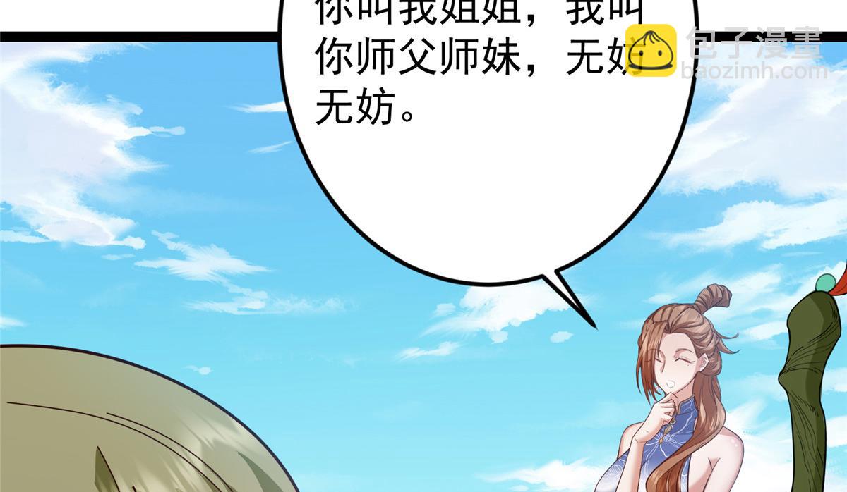 掌門低調點 - 483 傻人都是有傻福的(1/5) - 4