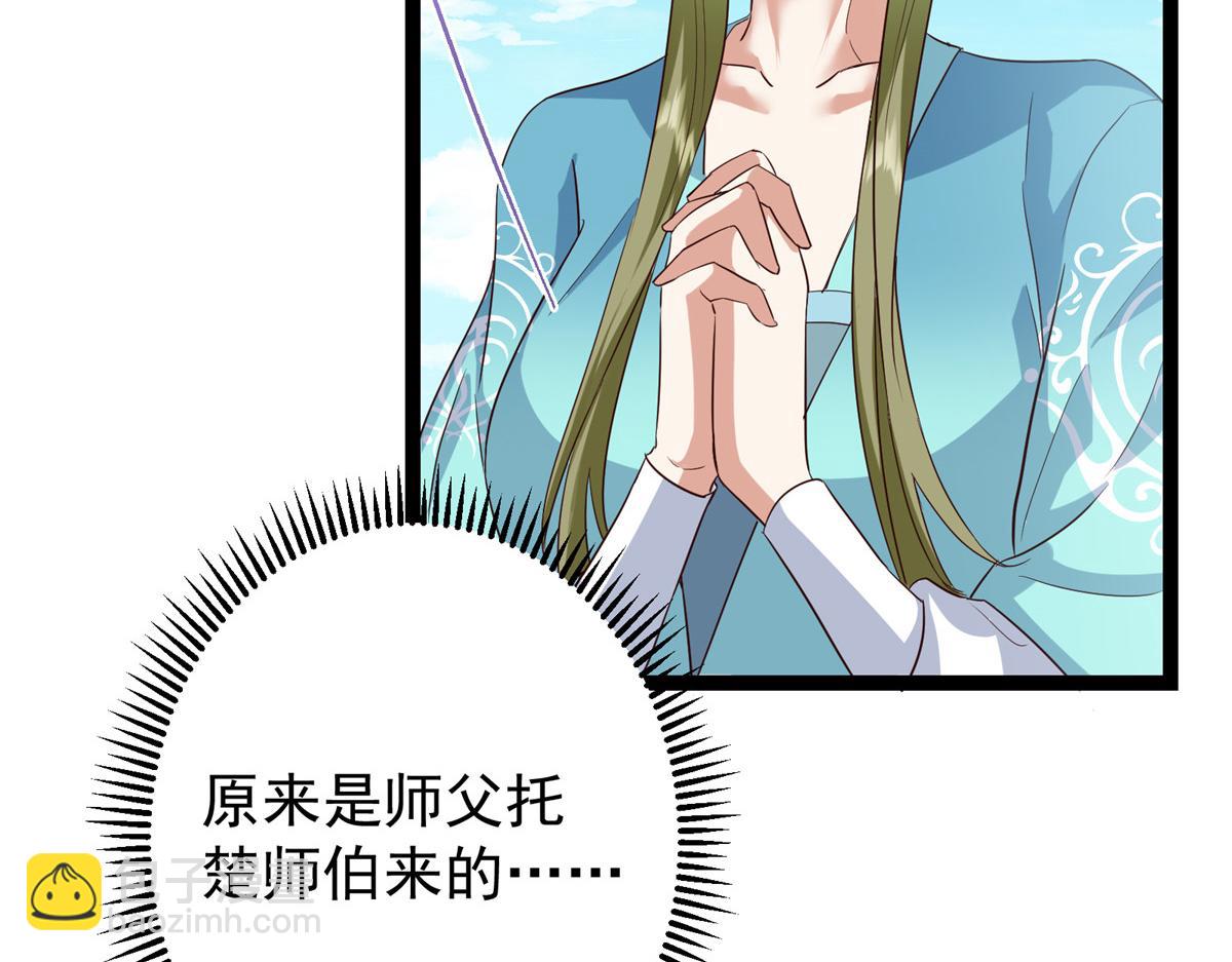 掌門低調點 - 483 傻人都是有傻福的(1/5) - 6