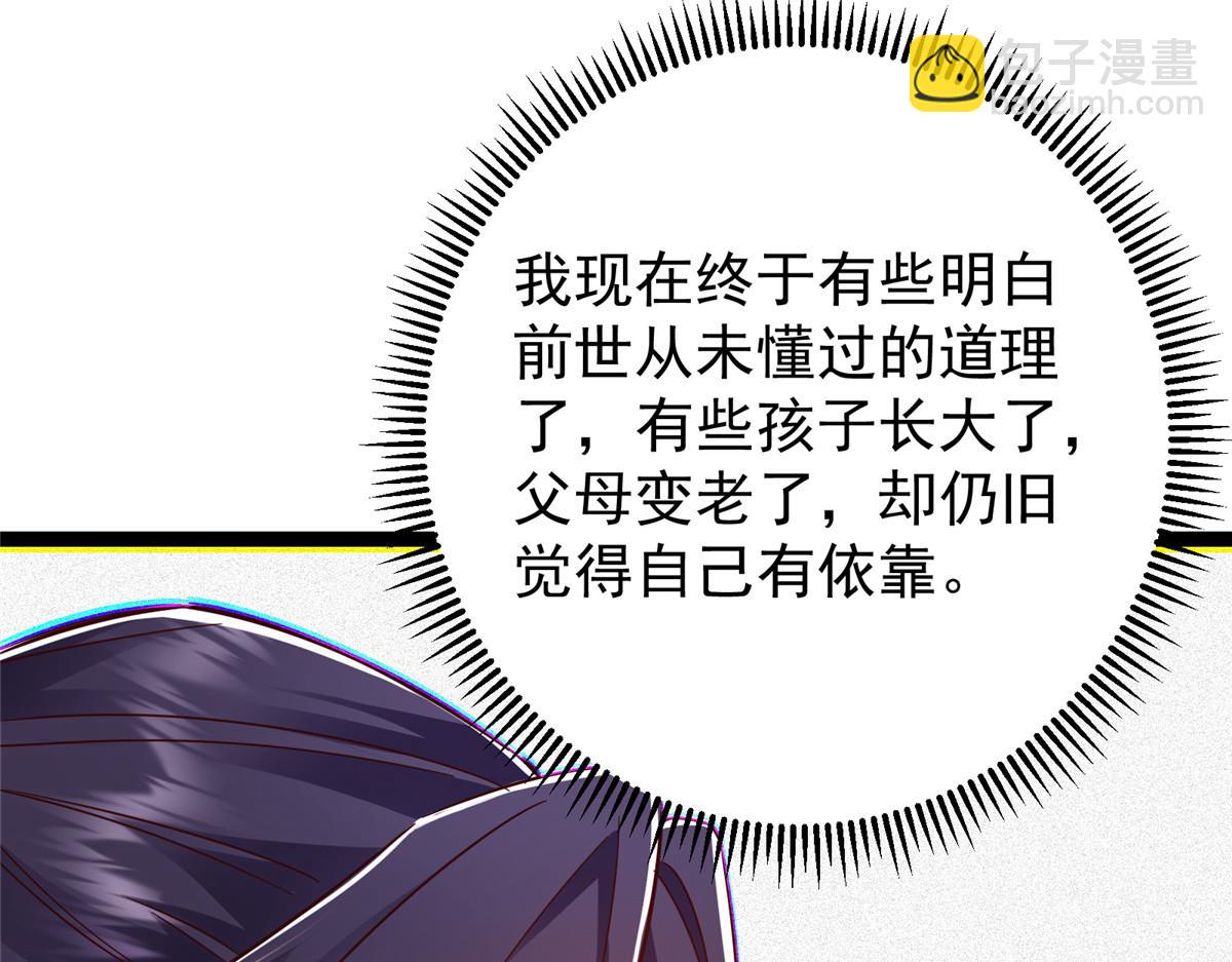 掌門低調點 - 483 傻人都是有傻福的(1/5) - 2