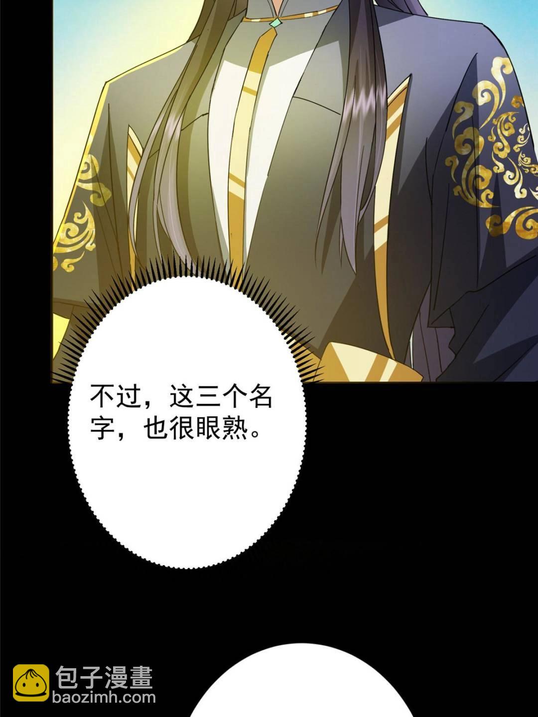 掌門低調點 - 484 好多怪女人盯上了我！(1/3) - 2