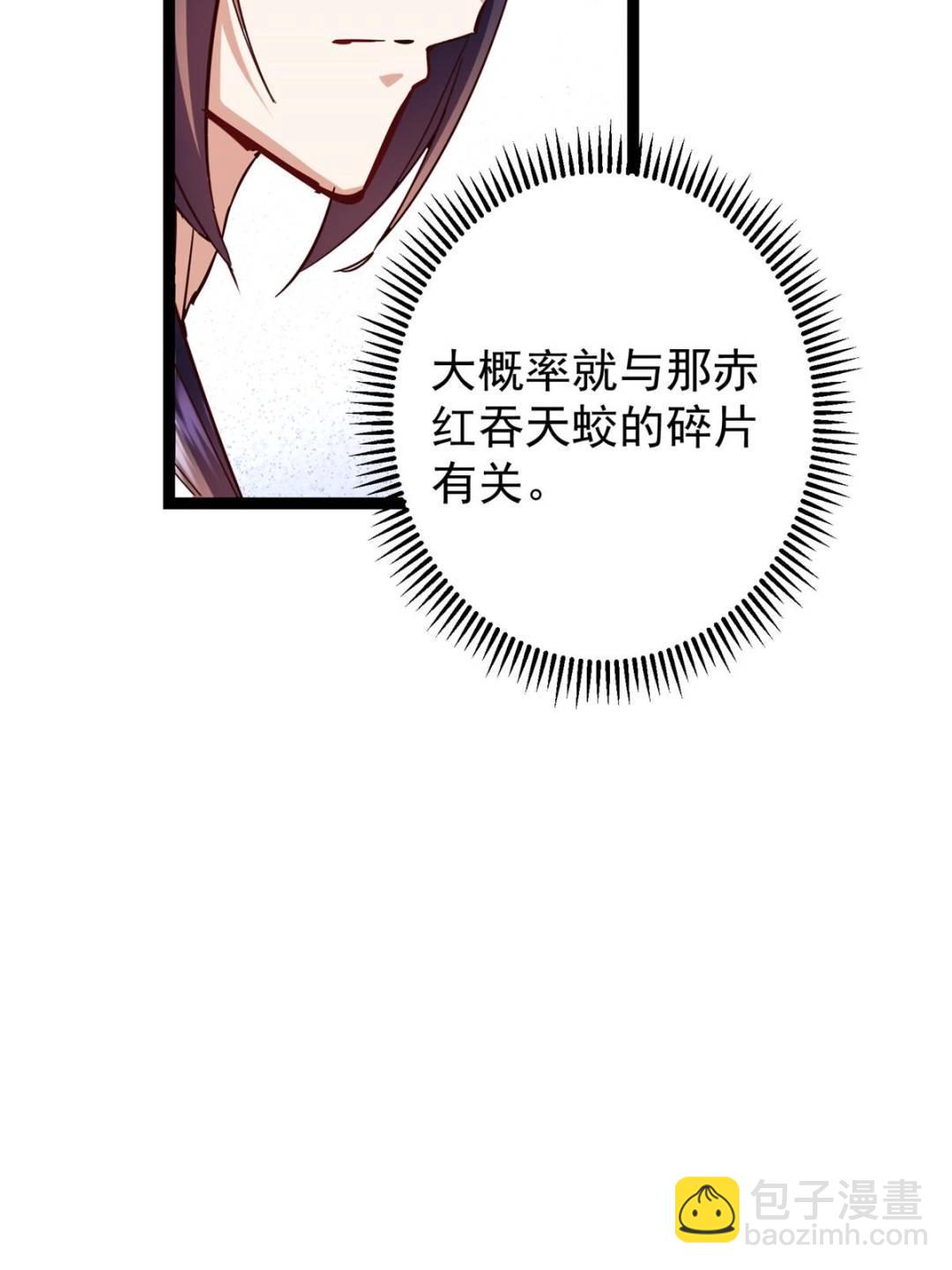 掌門低調點 - 484 好多怪女人盯上了我！(3/3) - 1