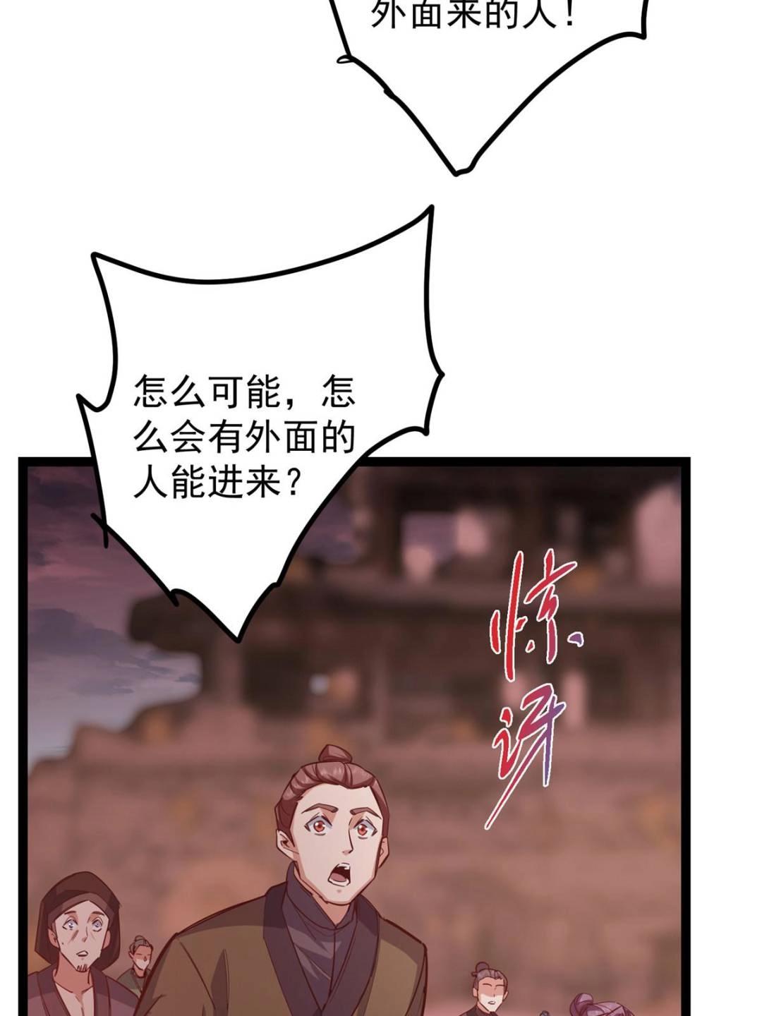 掌門低調點 - 484 好多怪女人盯上了我！(3/3) - 4