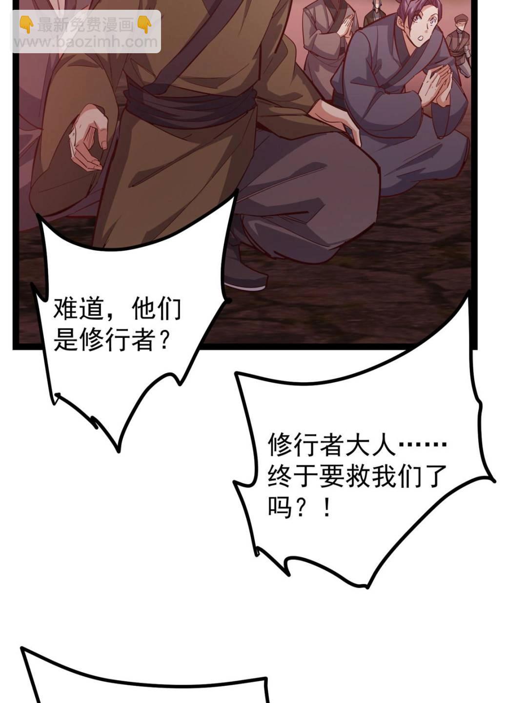 掌門低調點 - 484 好多怪女人盯上了我！(3/3) - 5