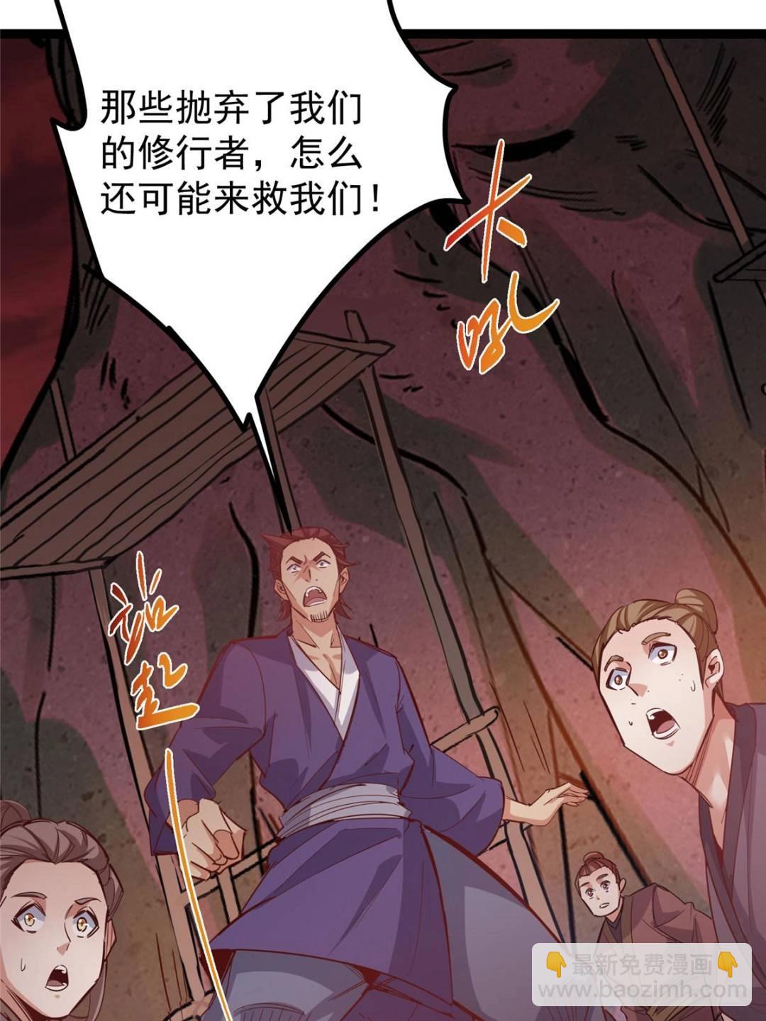 掌門低調點 - 484 好多怪女人盯上了我！(3/3) - 1