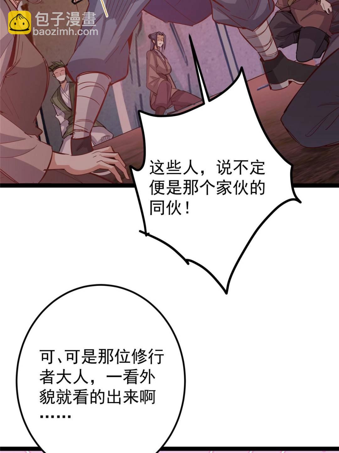 掌門低調點 - 484 好多怪女人盯上了我！(3/3) - 2