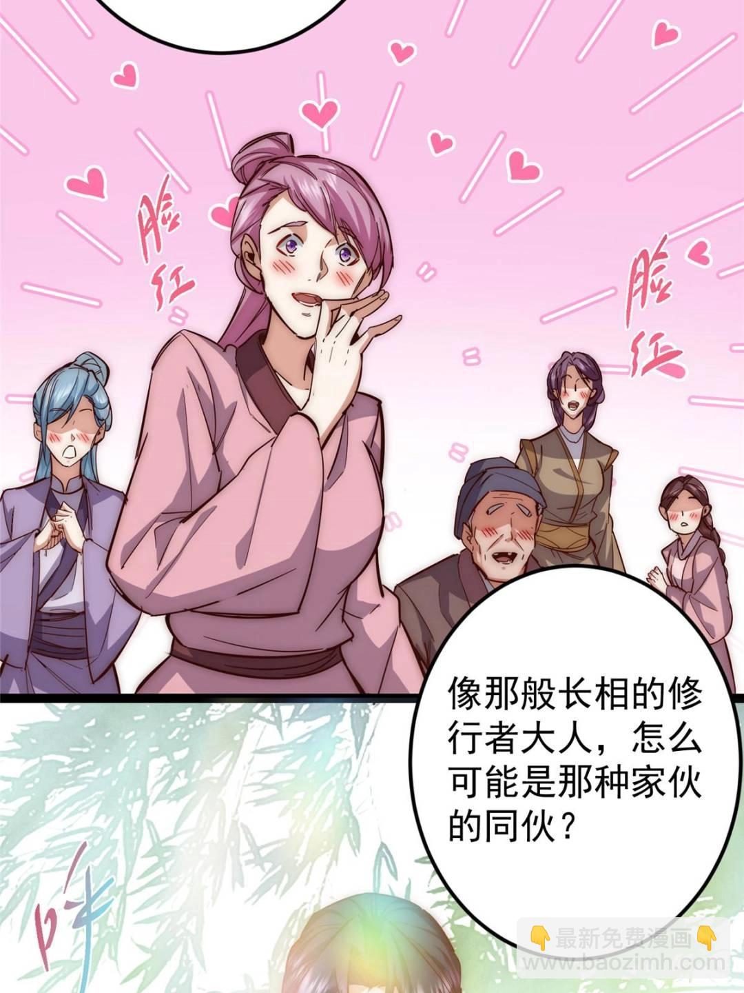 掌門低調點 - 484 好多怪女人盯上了我！(3/3) - 3