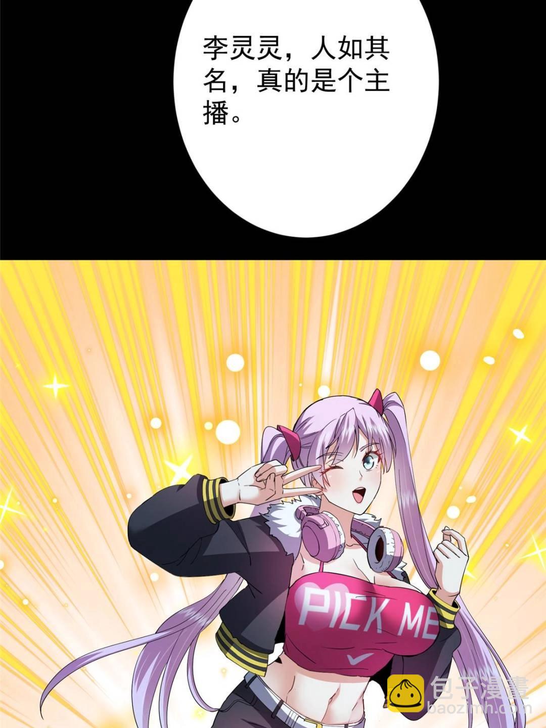 掌門低調點 - 484 好多怪女人盯上了我！(1/3) - 3