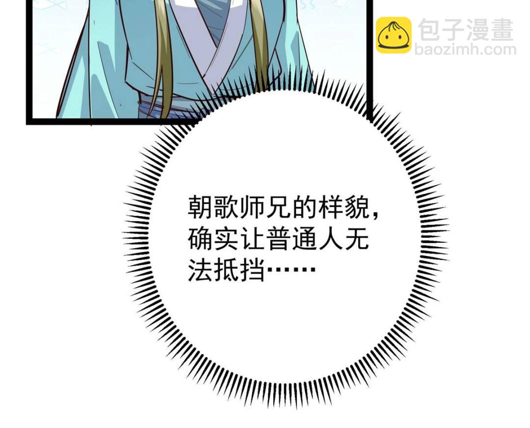 掌門低調點 - 484 好多怪女人盯上了我！(3/3) - 2