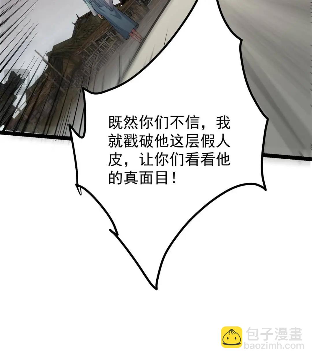 掌門低調點 - 484 好多怪女人盯上了我！(3/3) - 1