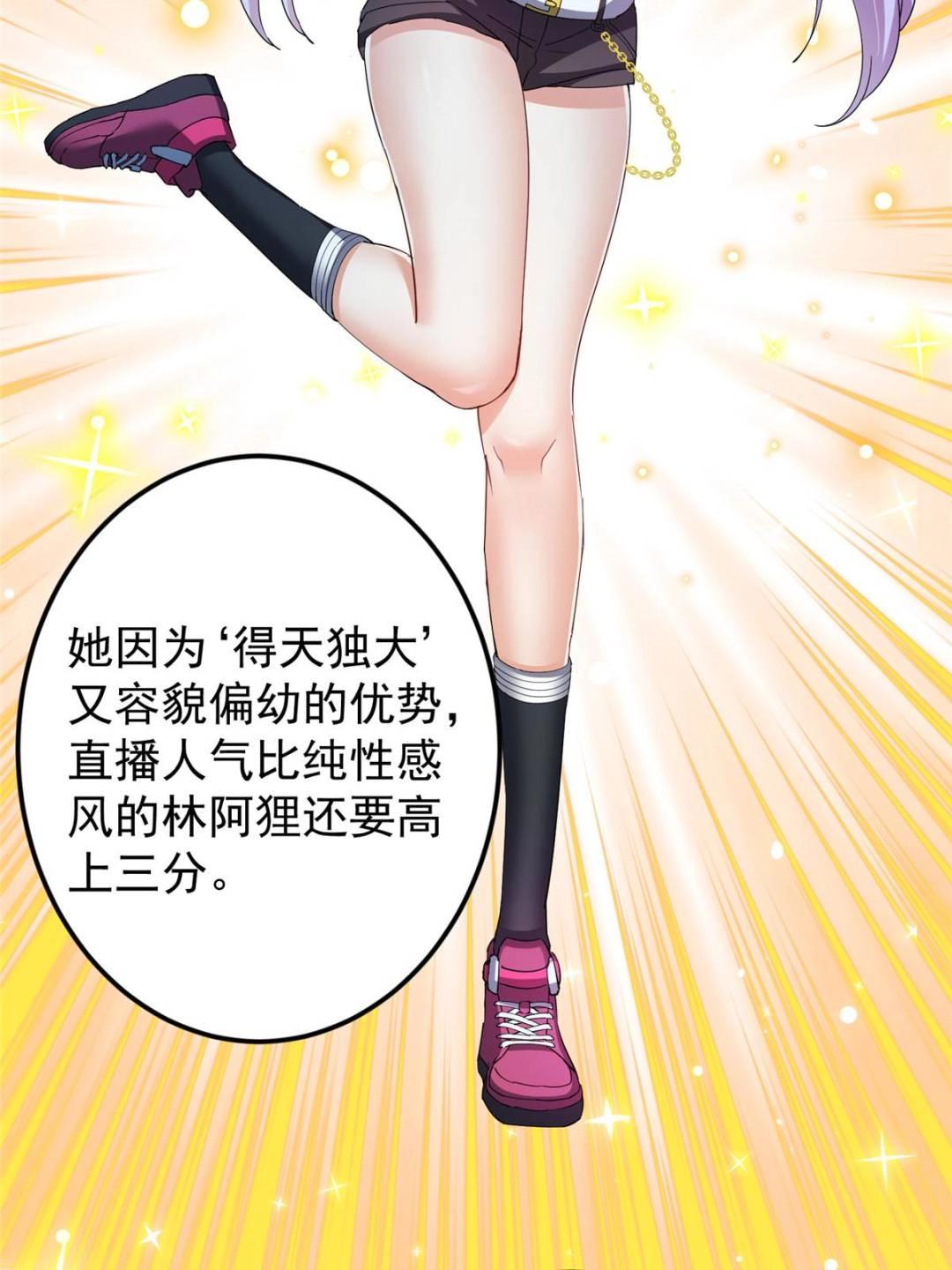 掌門低調點 - 484 好多怪女人盯上了我！(1/3) - 4