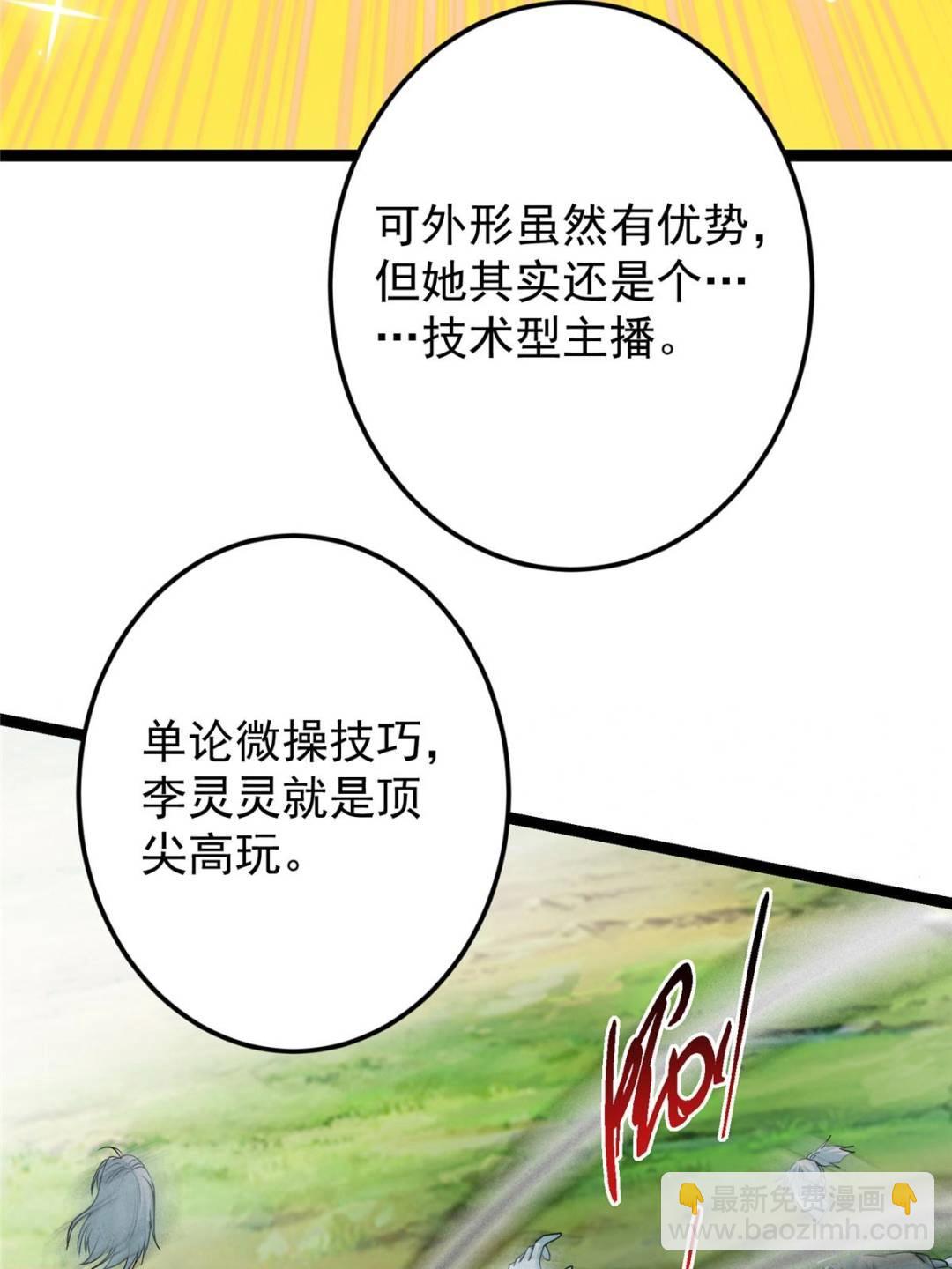 掌門低調點 - 484 好多怪女人盯上了我！(1/3) - 5