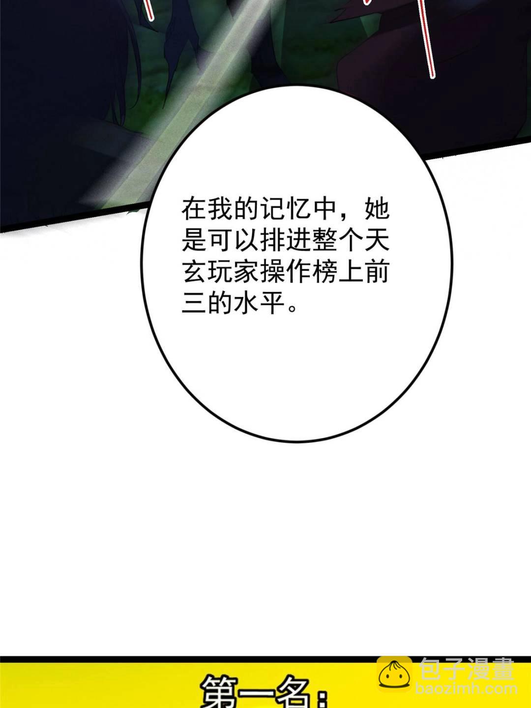 掌門低調點 - 484 好多怪女人盯上了我！(1/3) - 7