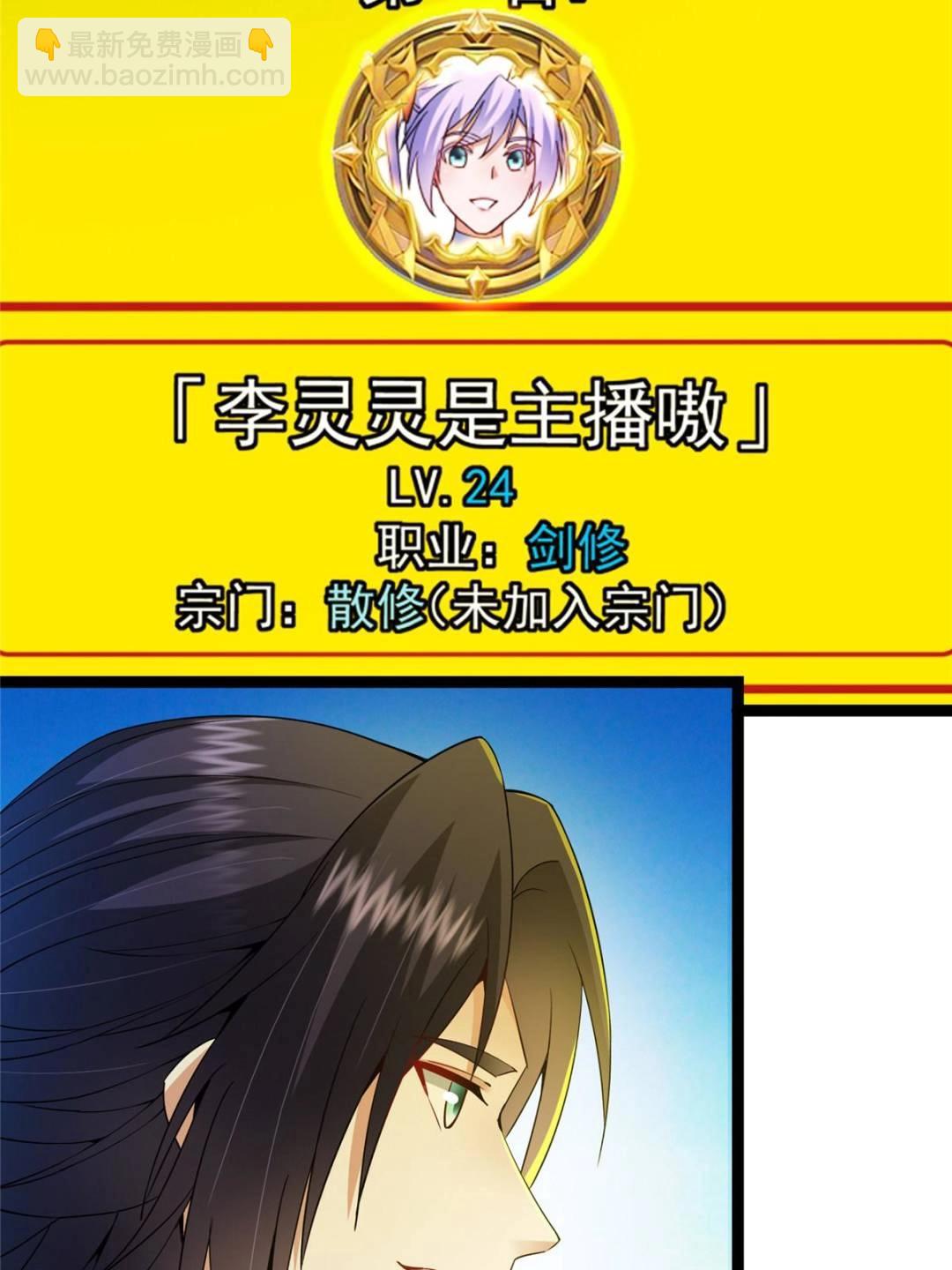 掌門低調點 - 484 好多怪女人盯上了我！(1/3) - 8