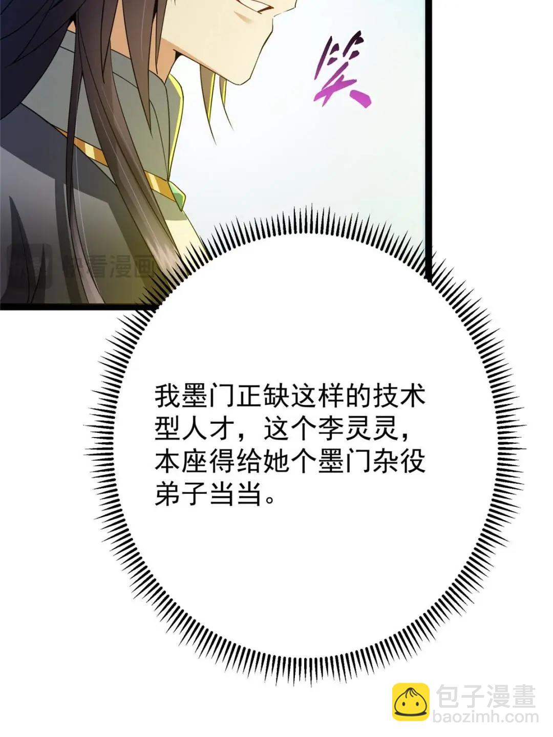 掌門低調點 - 484 好多怪女人盯上了我！(1/3) - 1