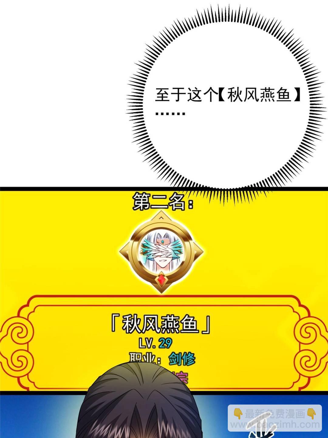 掌門低調點 - 484 好多怪女人盯上了我！(1/3) - 3