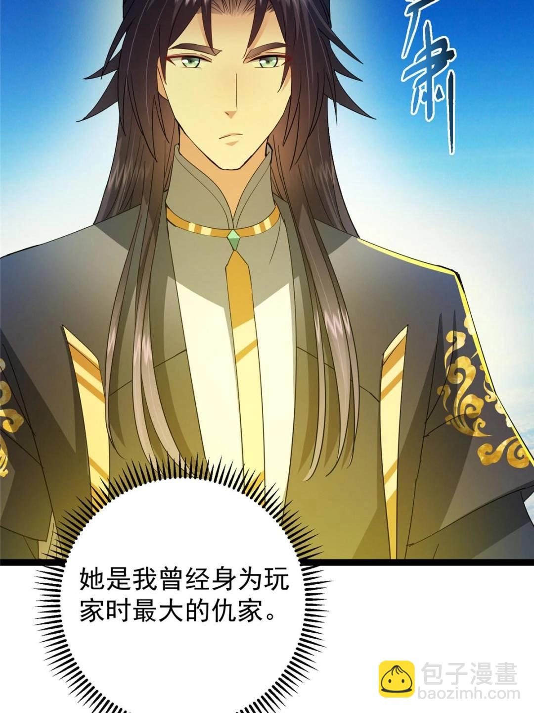 掌門低調點 - 484 好多怪女人盯上了我！(1/3) - 4