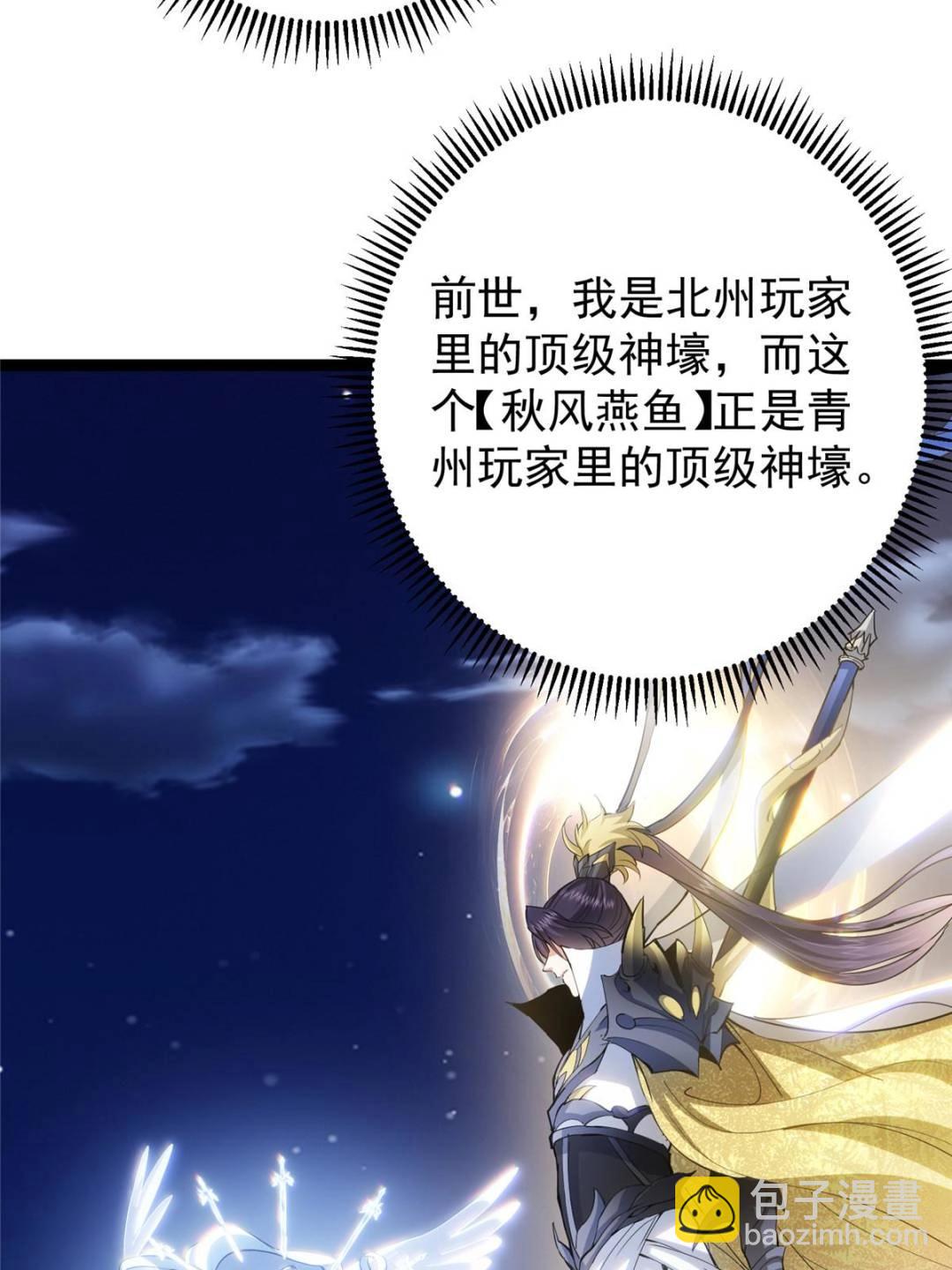 掌門低調點 - 484 好多怪女人盯上了我！(1/3) - 5