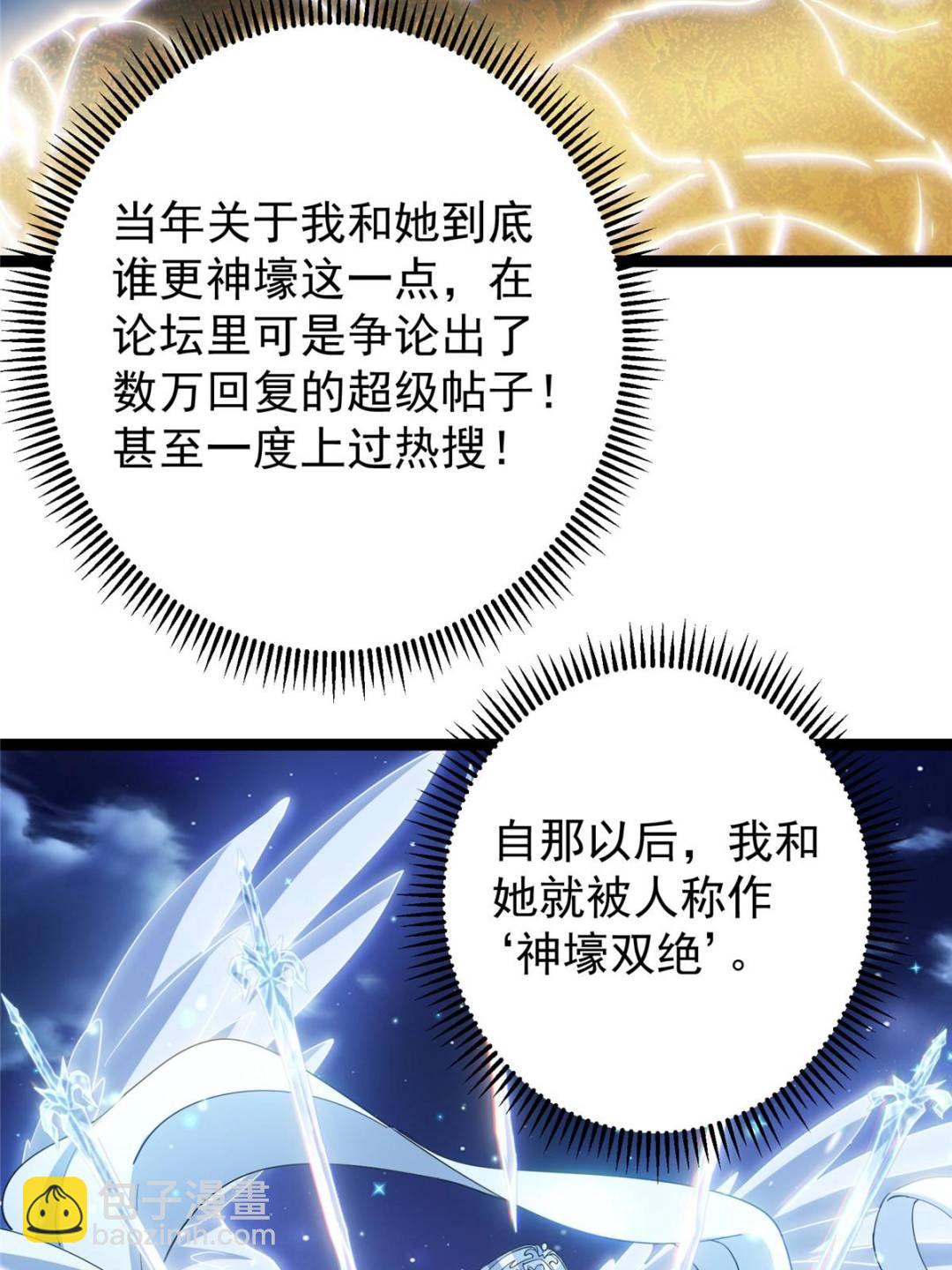 掌門低調點 - 484 好多怪女人盯上了我！(1/3) - 7