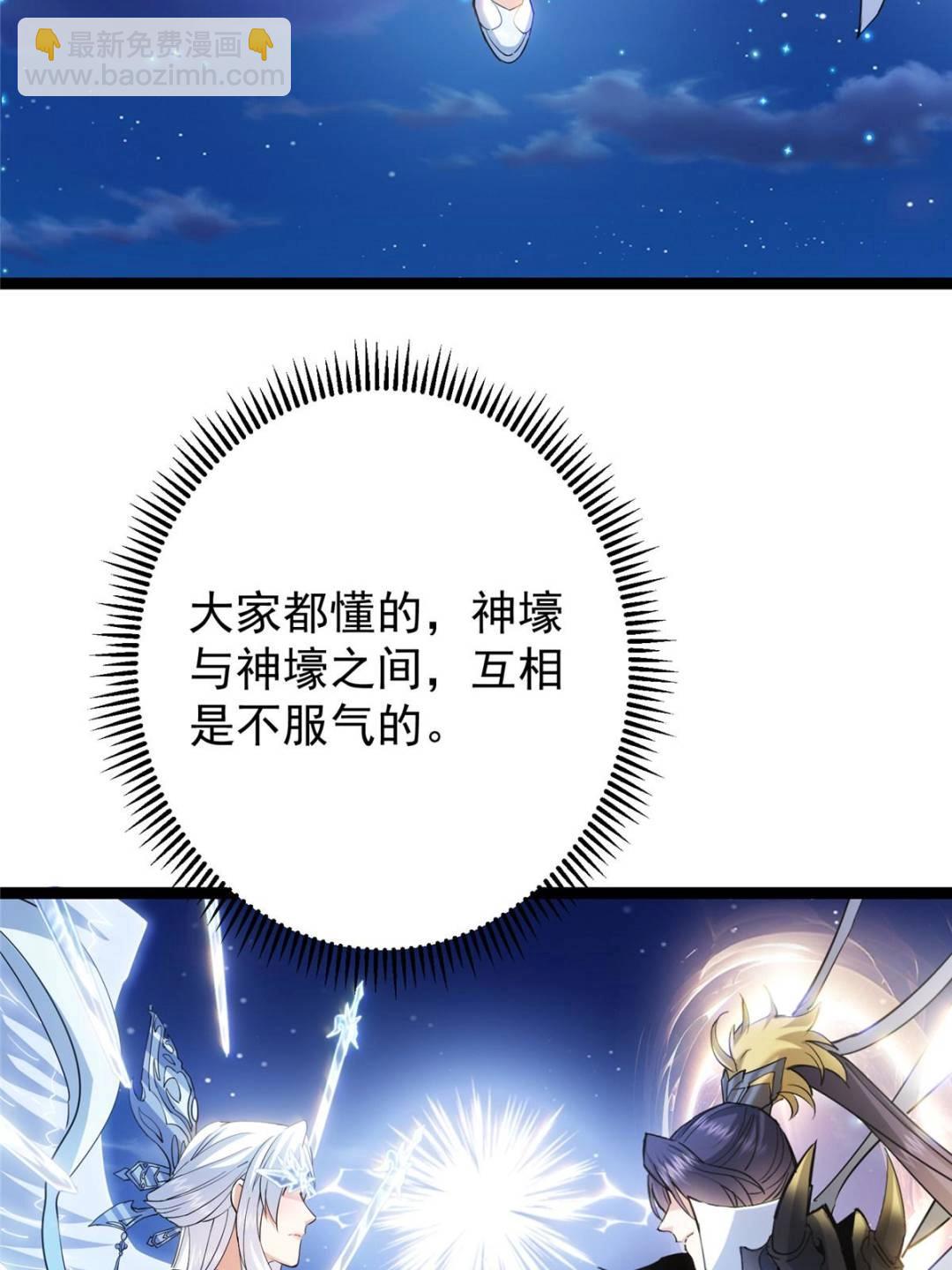 掌門低調點 - 484 好多怪女人盯上了我！(1/3) - 1