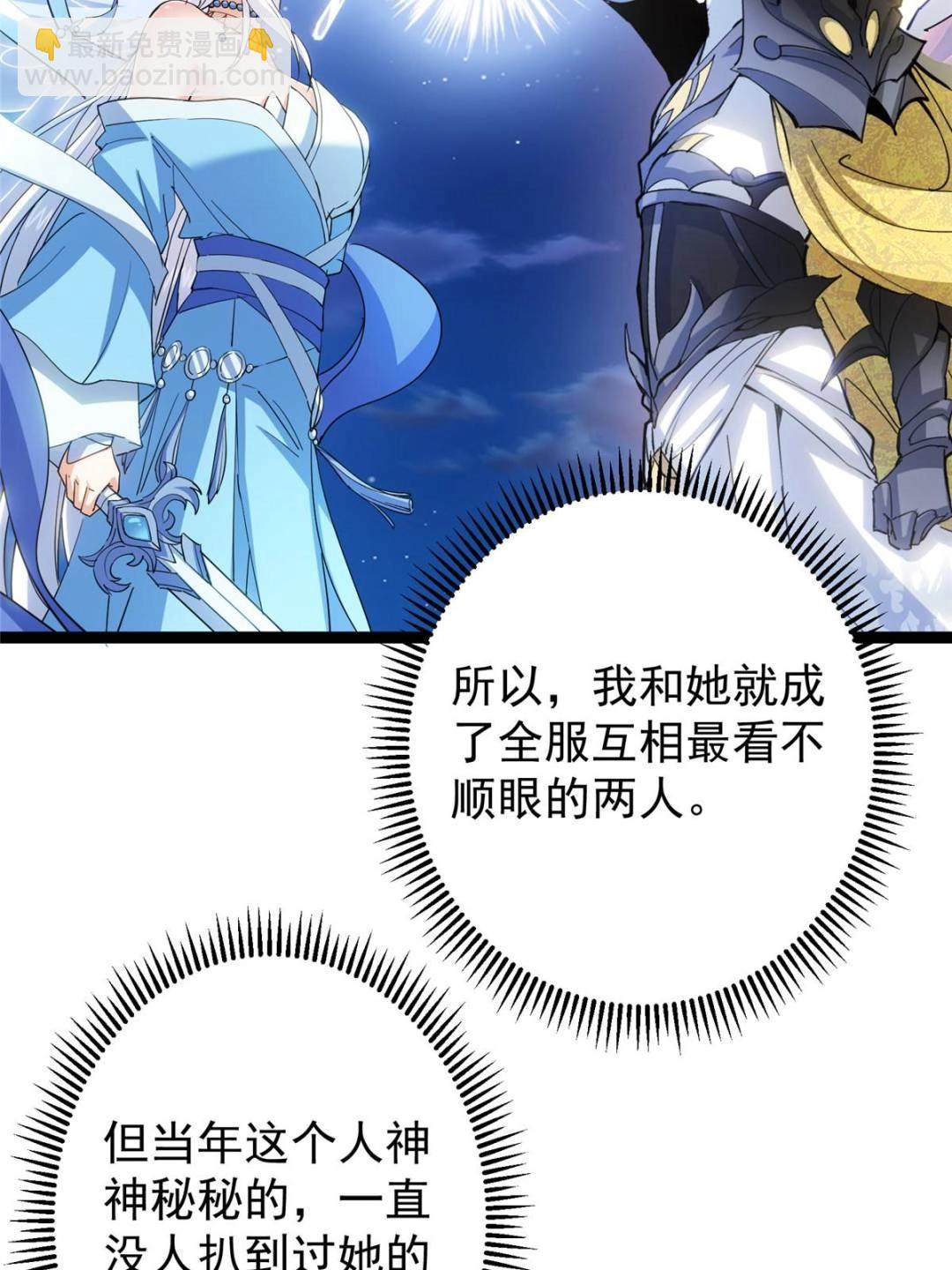 掌門低調點 - 484 好多怪女人盯上了我！(1/3) - 2