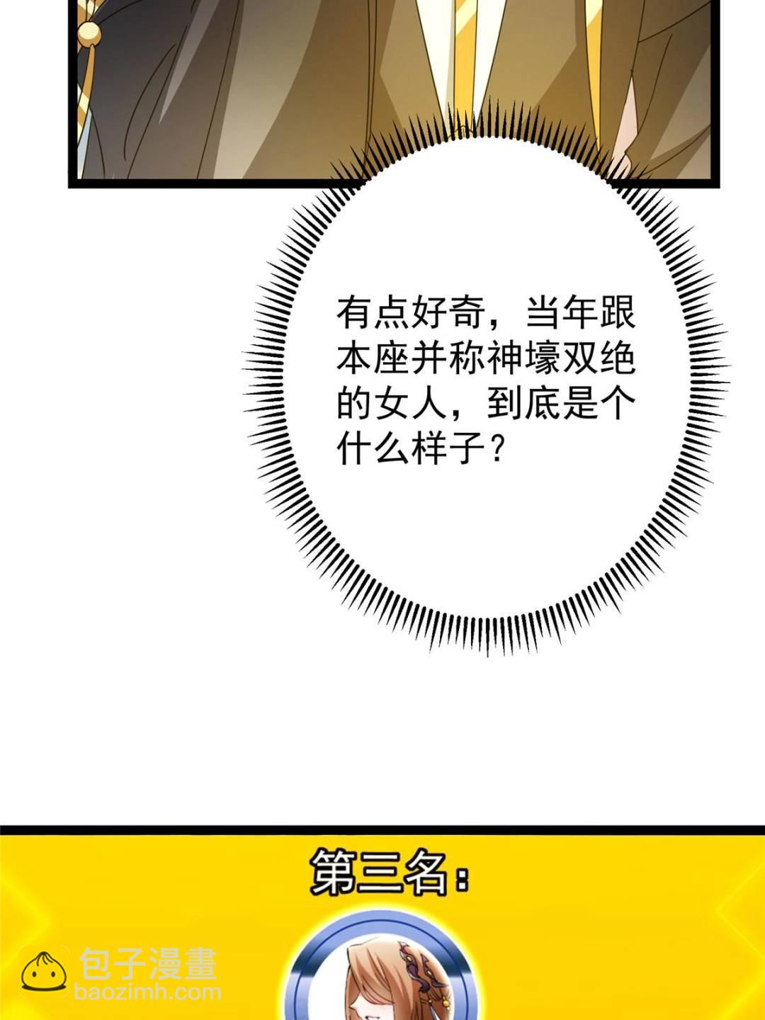 掌門低調點 - 484 好多怪女人盯上了我！(1/3) - 4