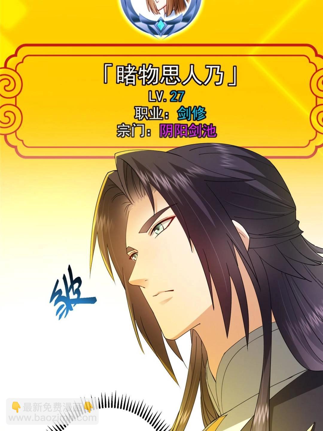 掌門低調點 - 484 好多怪女人盯上了我！(1/3) - 5