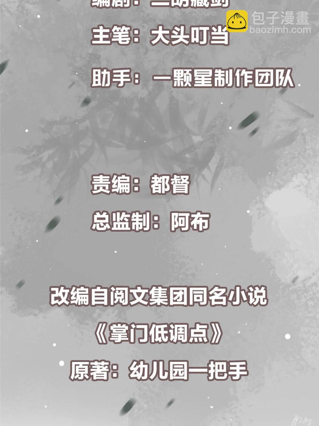 掌門低調點 - 484 好多怪女人盯上了我！(1/3) - 3