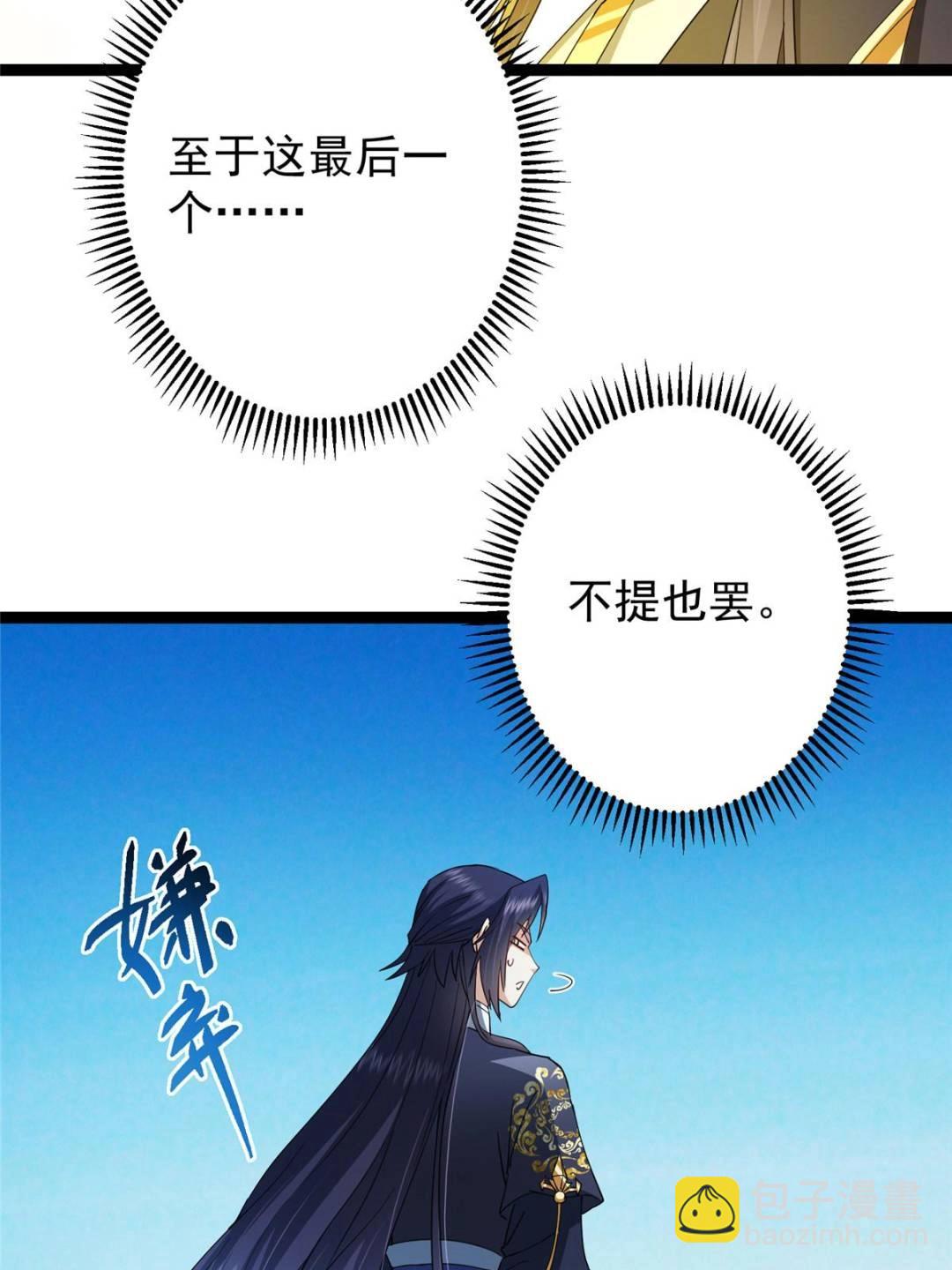 掌門低調點 - 484 好多怪女人盯上了我！(1/3) - 6