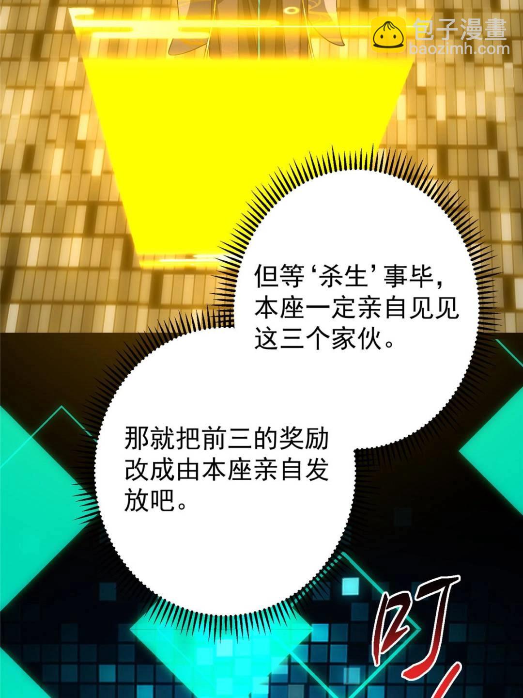 掌門低調點 - 484 好多怪女人盯上了我！(1/3) - 1