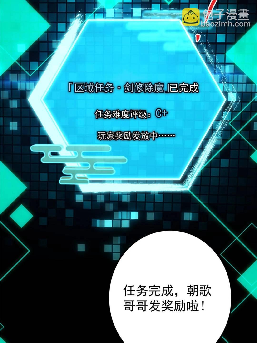 掌門低調點 - 484 好多怪女人盯上了我！(1/3) - 2