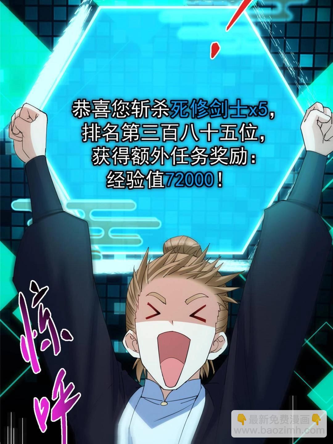 掌門低調點 - 484 好多怪女人盯上了我！(1/3) - 5