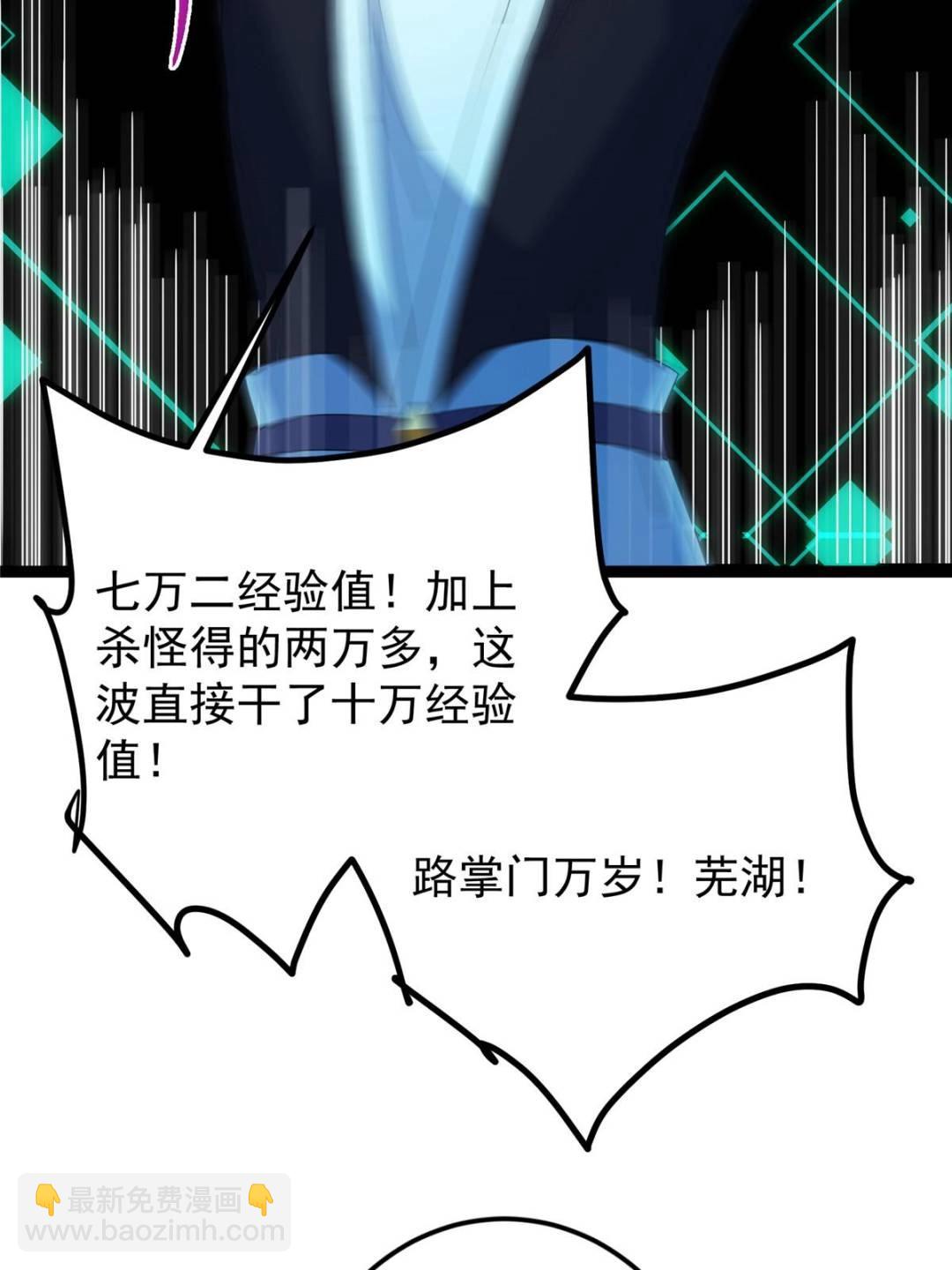 掌門低調點 - 484 好多怪女人盯上了我！(1/3) - 6