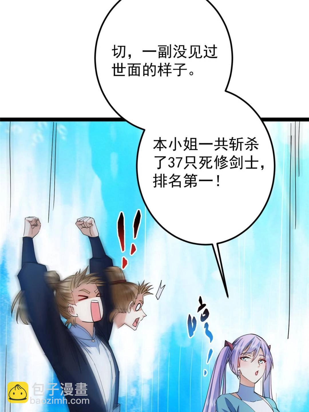 掌門低調點 - 484 好多怪女人盯上了我！(1/3) - 7